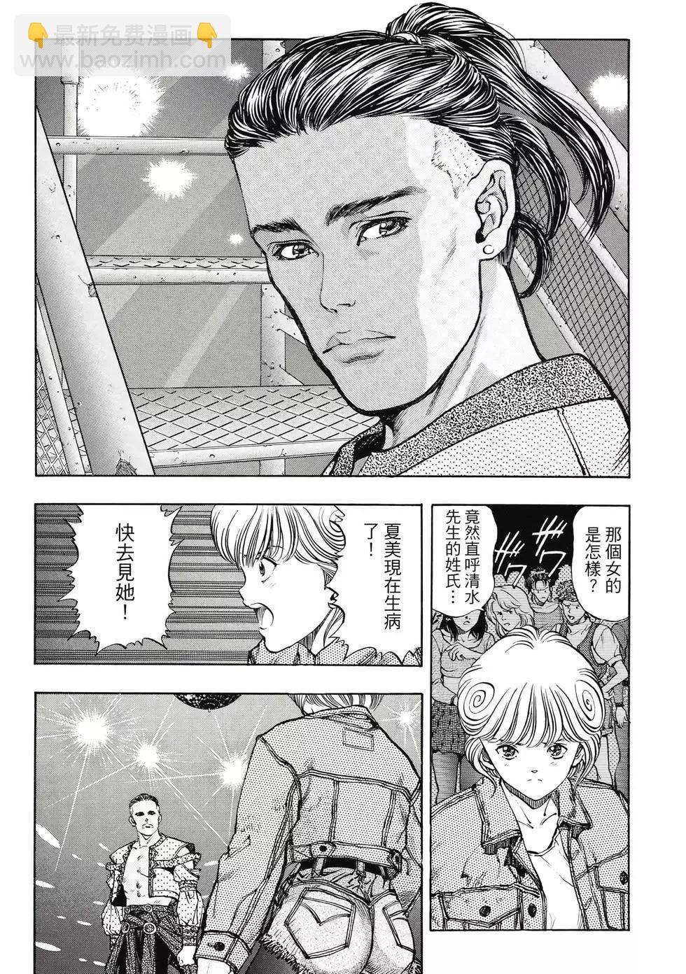 《电影少女》爱藏版07卷 第38页