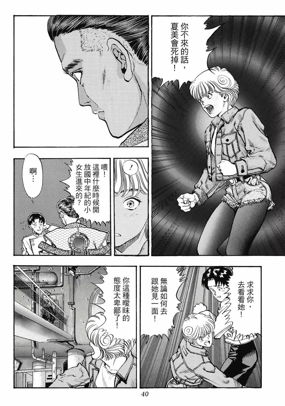 《电影少女》爱藏版07卷 第40页