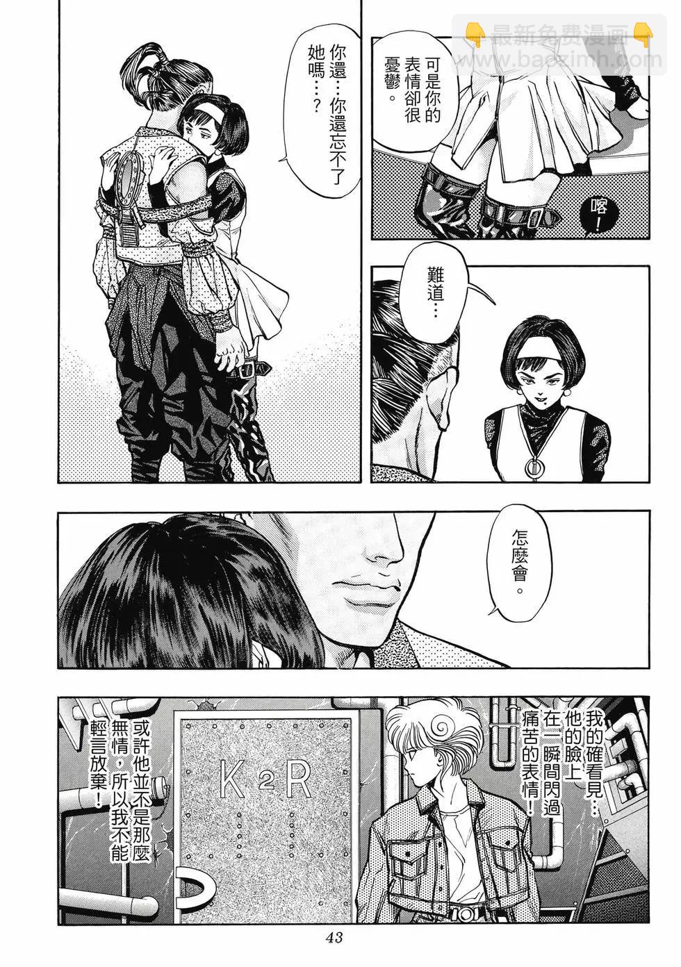 《电影少女》爱藏版07卷 第43页