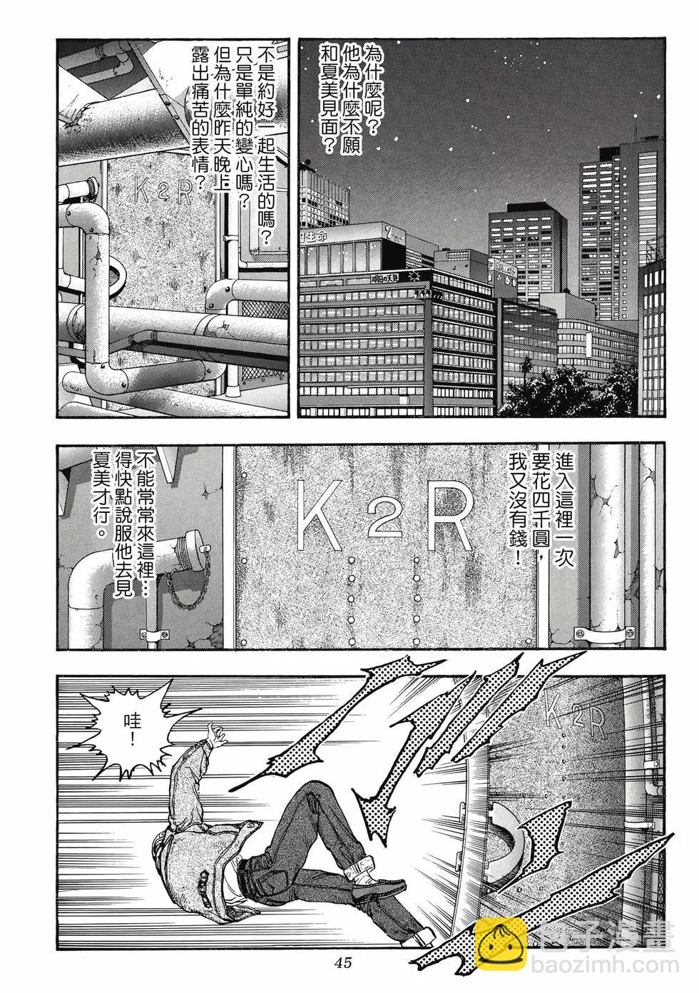 《电影少女》爱藏版07卷 第45页