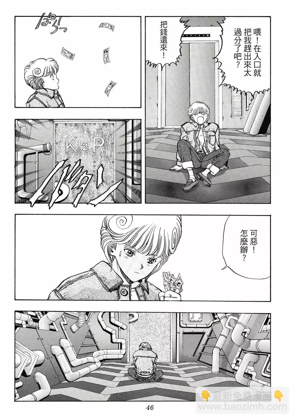 《电影少女》爱藏版07卷 第46页