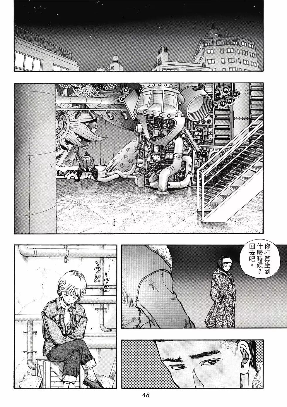 《电影少女》爱藏版07卷 第48页