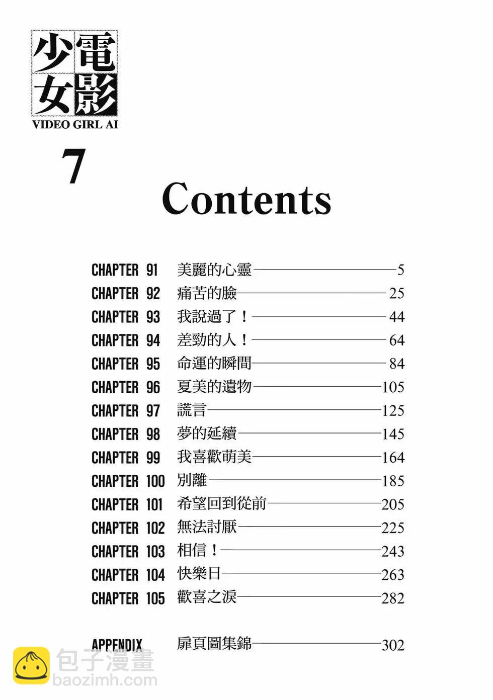 《电影少女》爱藏版07卷 第4页
