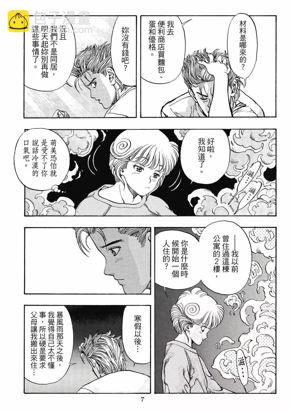 《电影少女》爱藏版07卷 第7页