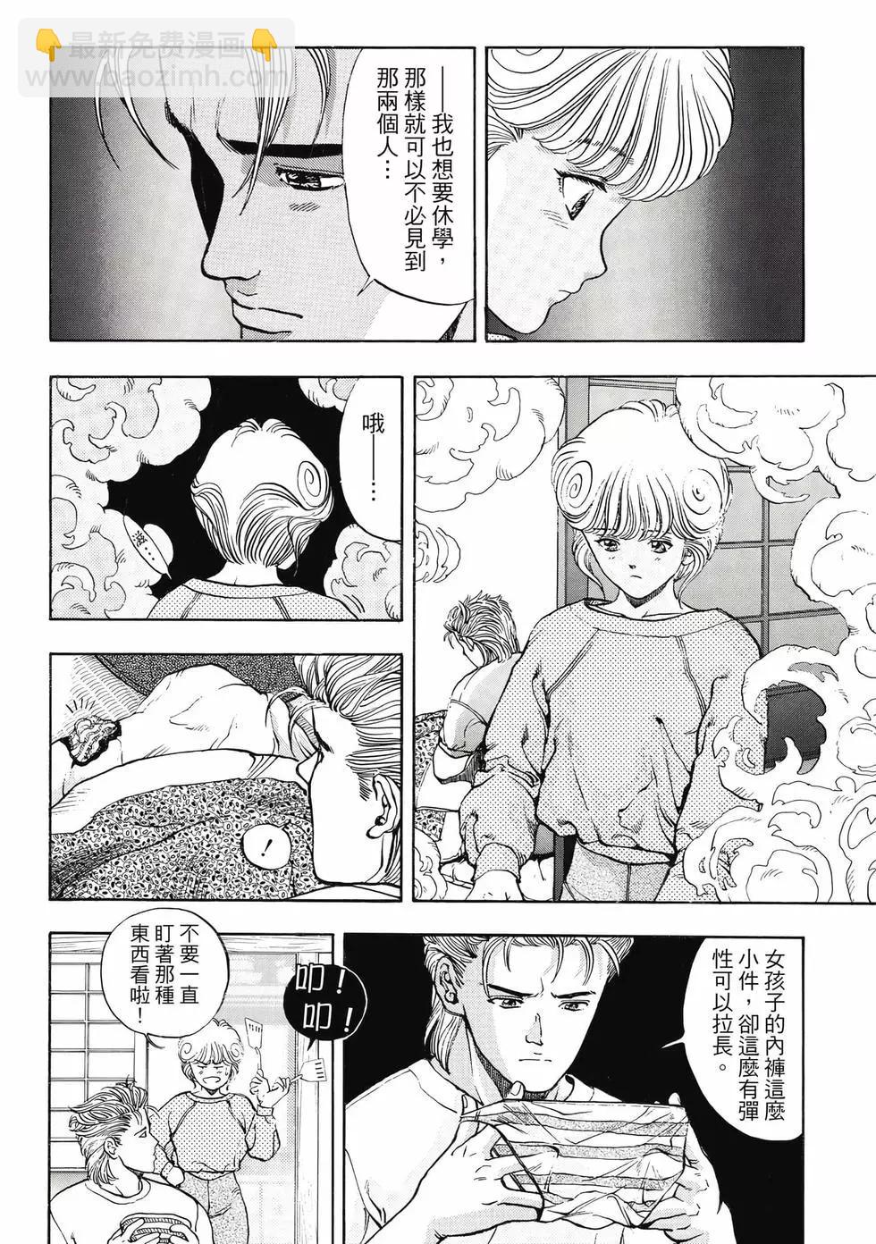 《电影少女》爱藏版07卷 第8页