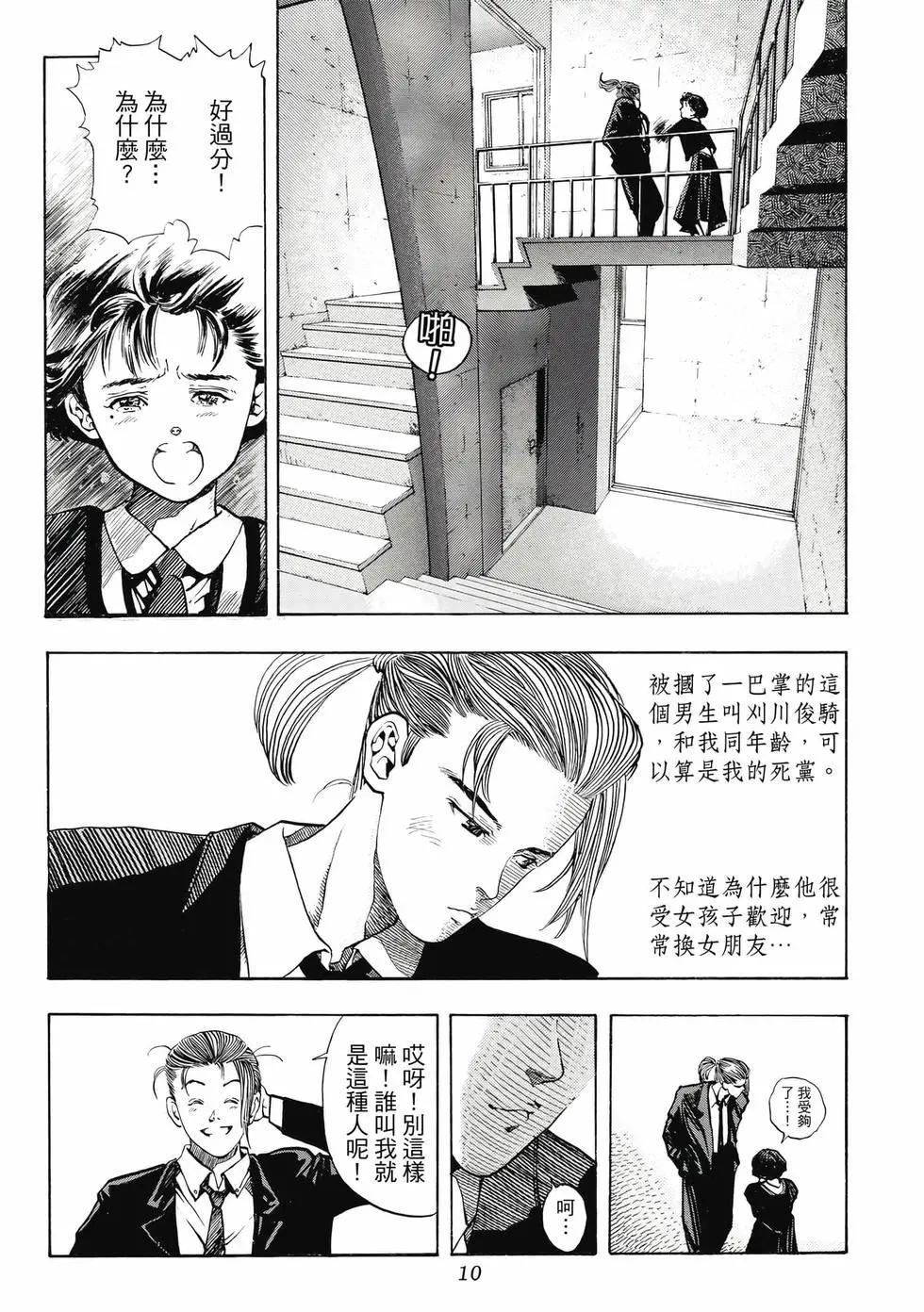 《电影少女》爱藏版09卷 第10页