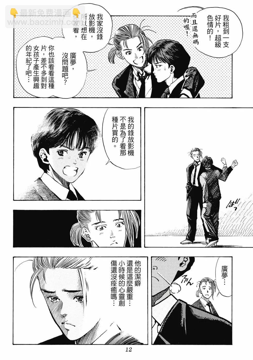 《电影少女》爱藏版09卷 第12页