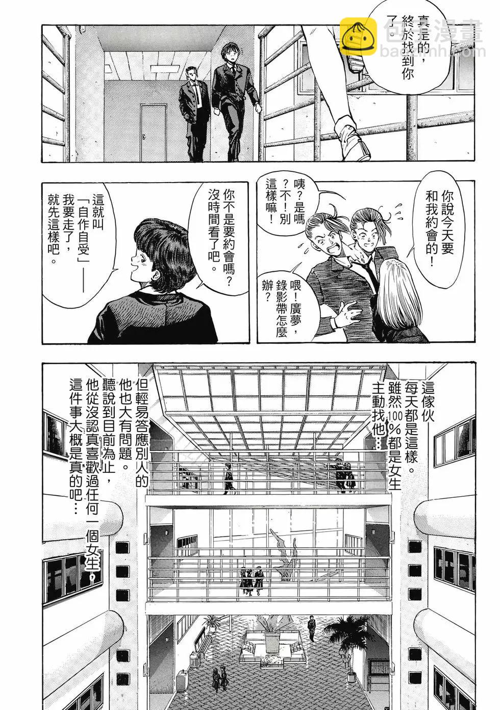 《电影少女》爱藏版09卷 第13页
