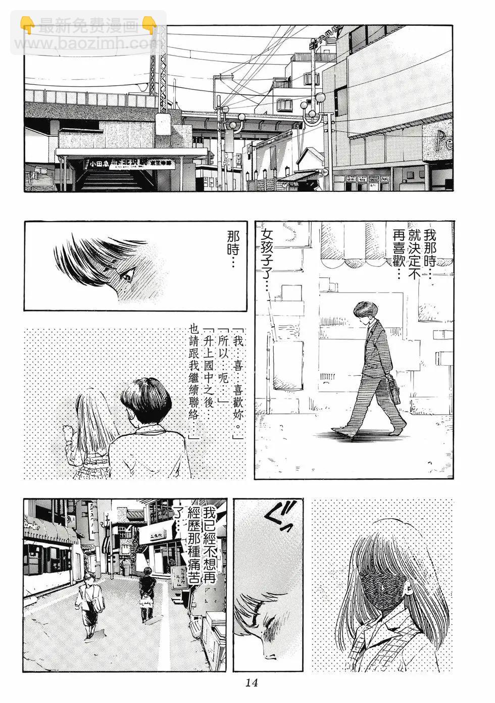 《电影少女》爱藏版09卷 第14页