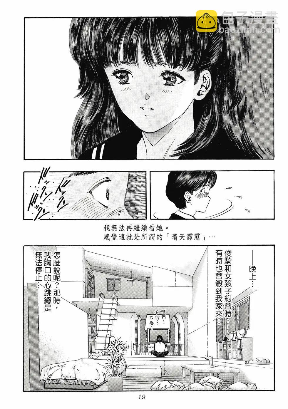 《电影少女》爱藏版09卷 第19页