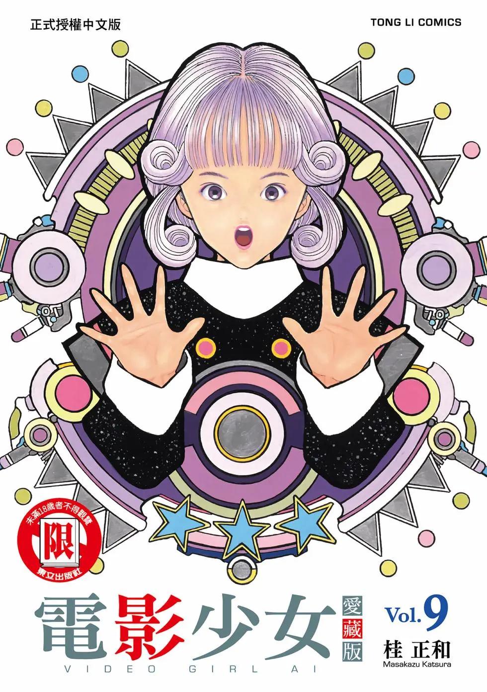 《电影少女》爱藏版09卷 第1页