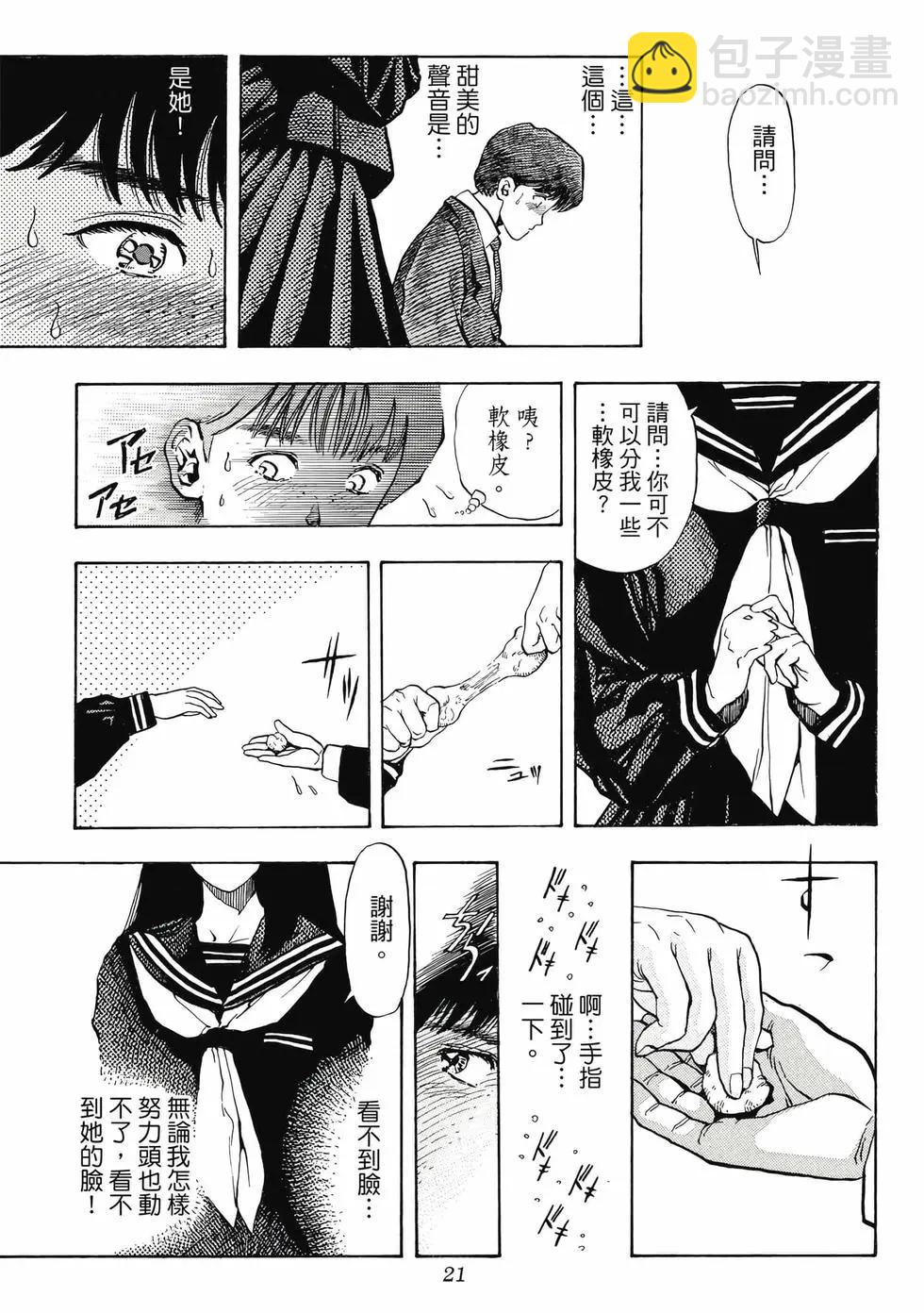 《电影少女》爱藏版09卷 第21页