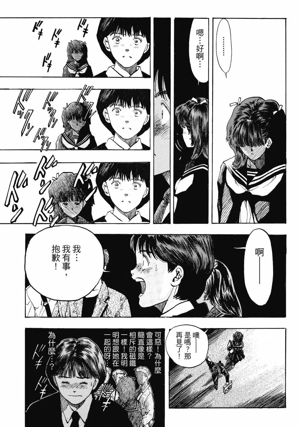 《电影少女》爱藏版09卷 第23页