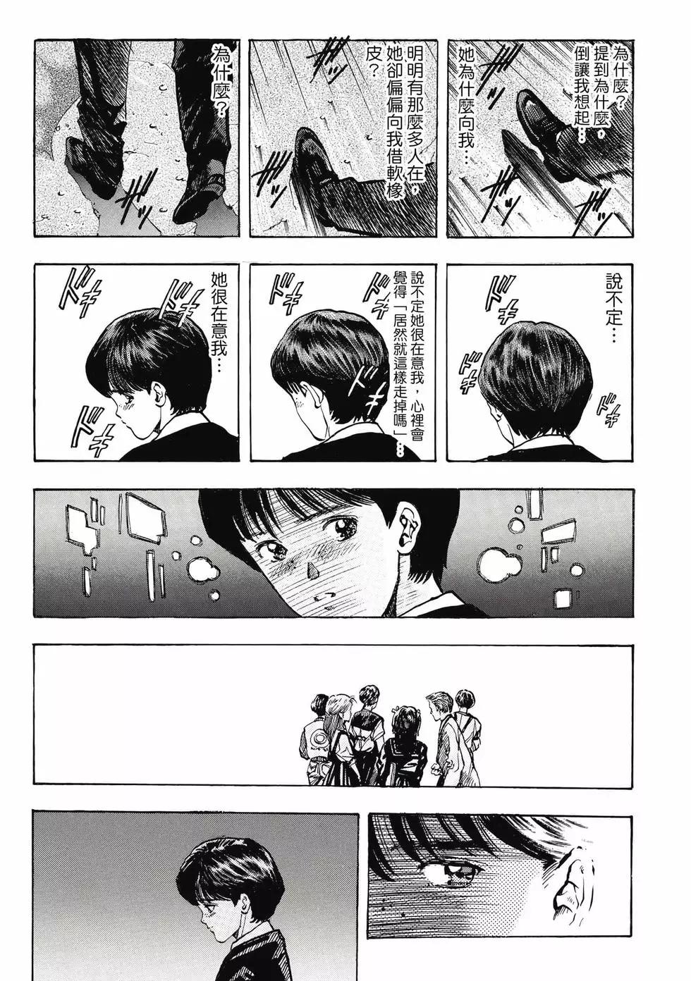 《电影少女》爱藏版09卷 第24页