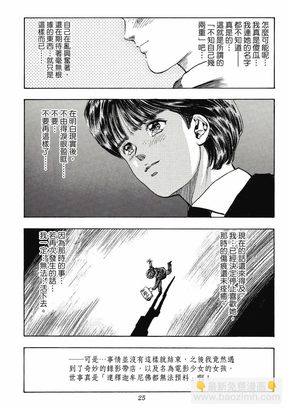 《电影少女》爱藏版09卷 第25页