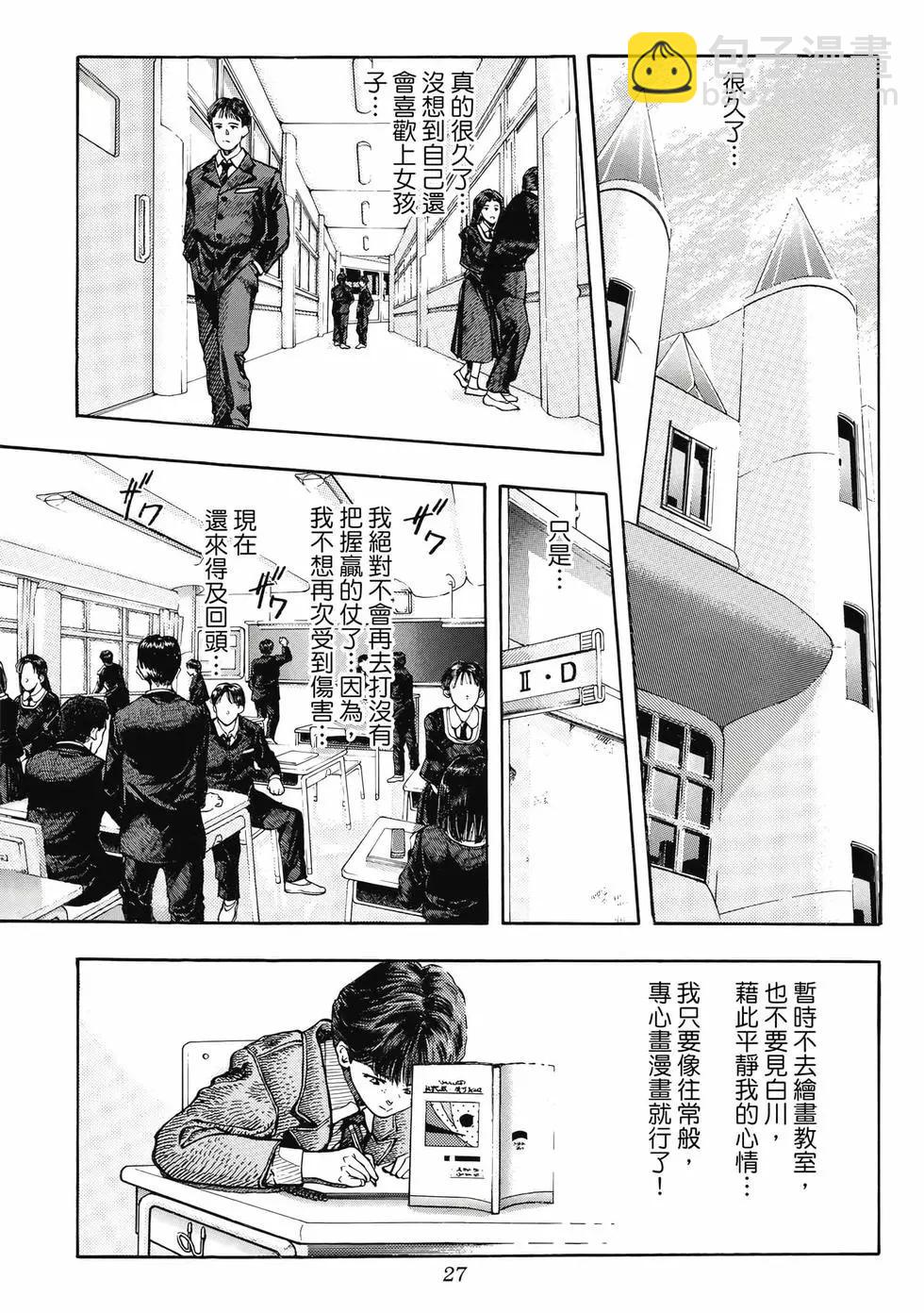 《电影少女》爱藏版09卷 第27页