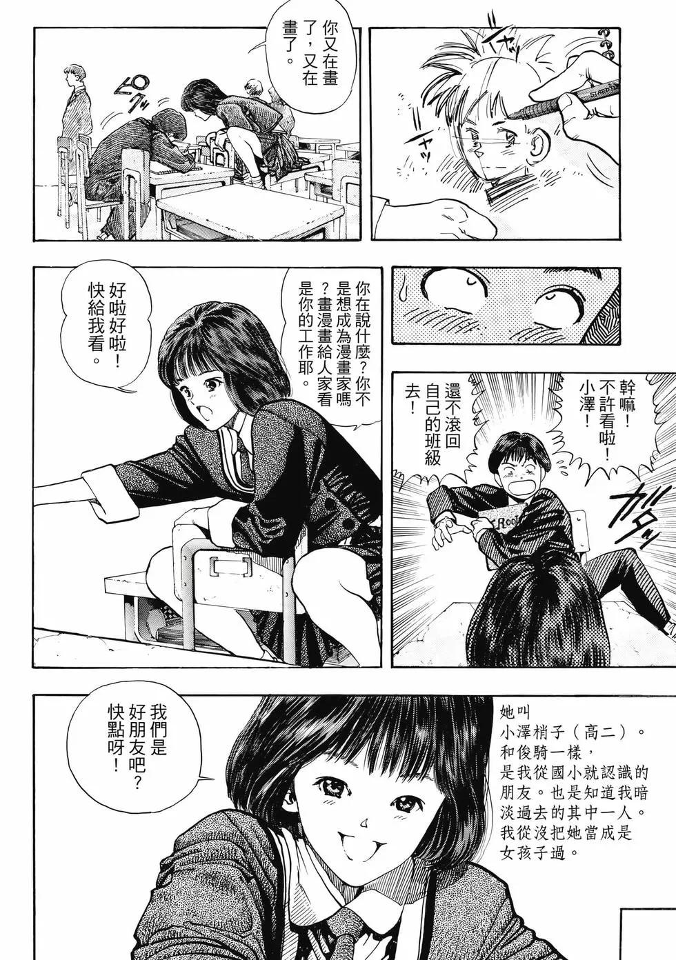 《电影少女》爱藏版09卷 第28页