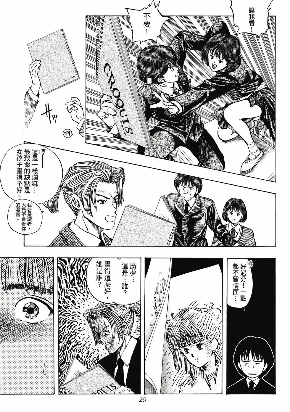 《电影少女》爱藏版09卷 第29页