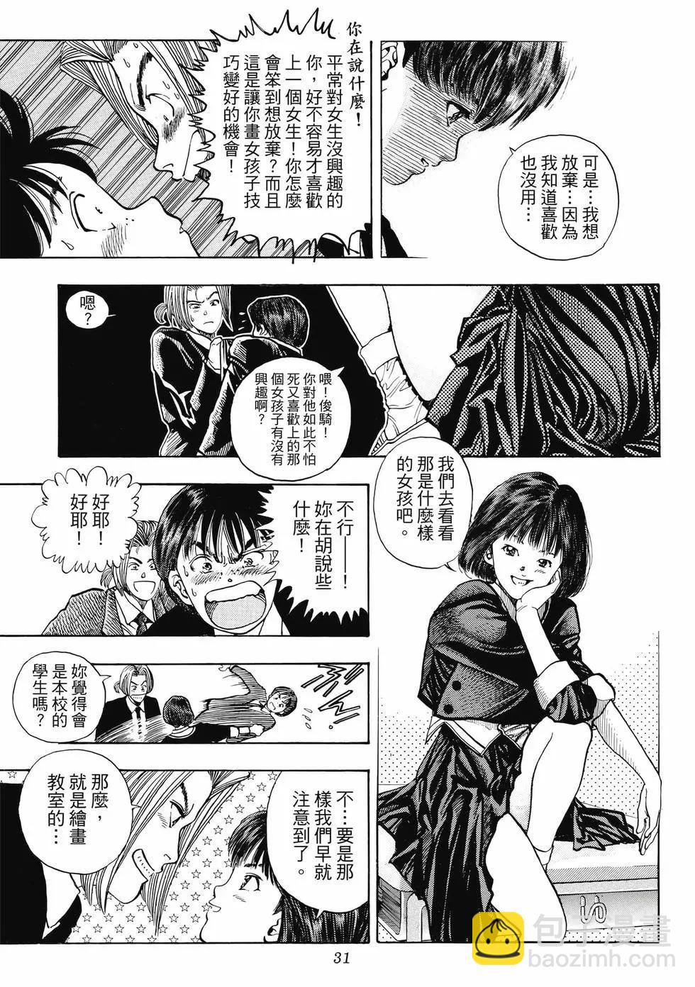 《电影少女》爱藏版09卷 第31页