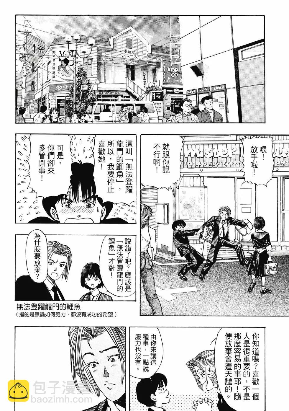 《电影少女》爱藏版09卷 第32页