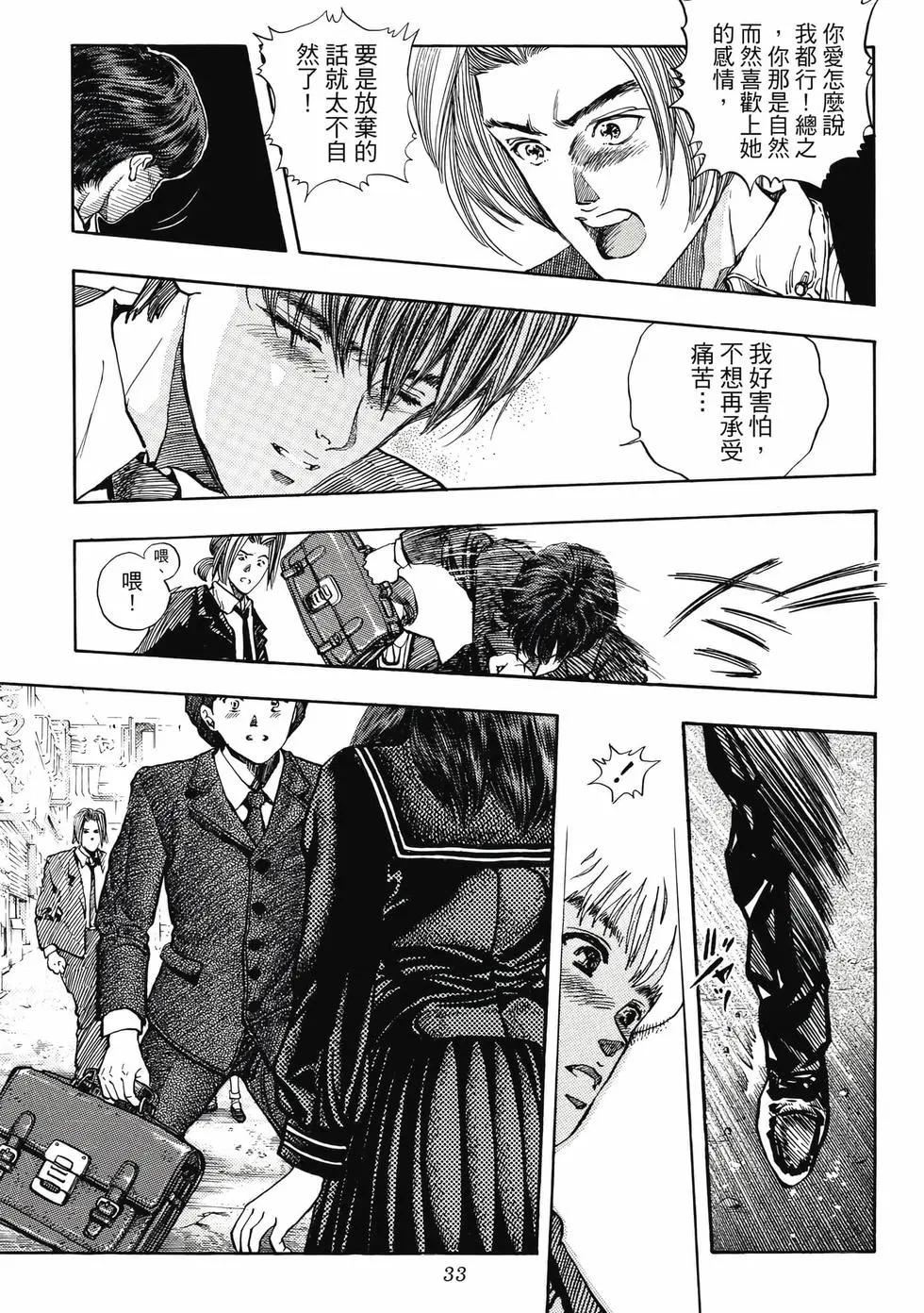 《电影少女》爱藏版09卷 第33页