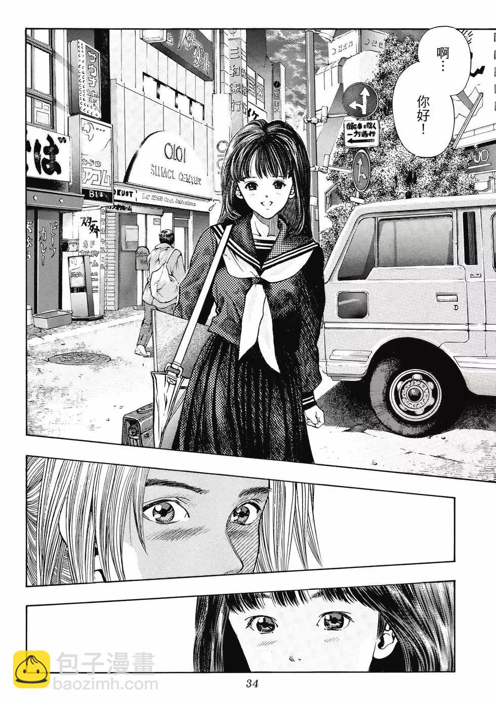《电影少女》爱藏版09卷 第34页