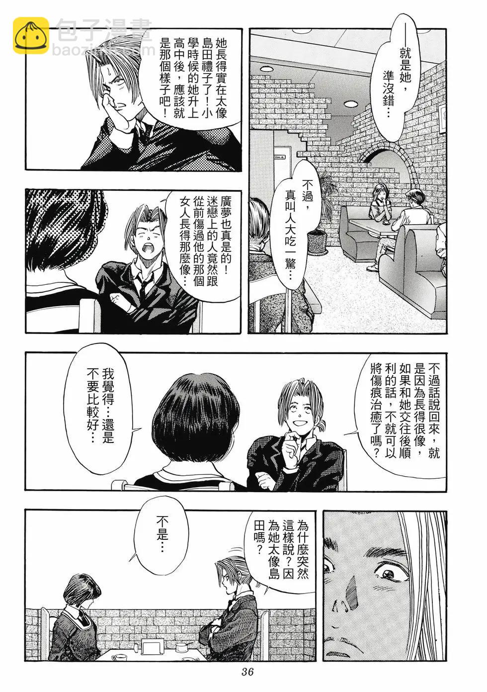 《电影少女》爱藏版09卷 第36页