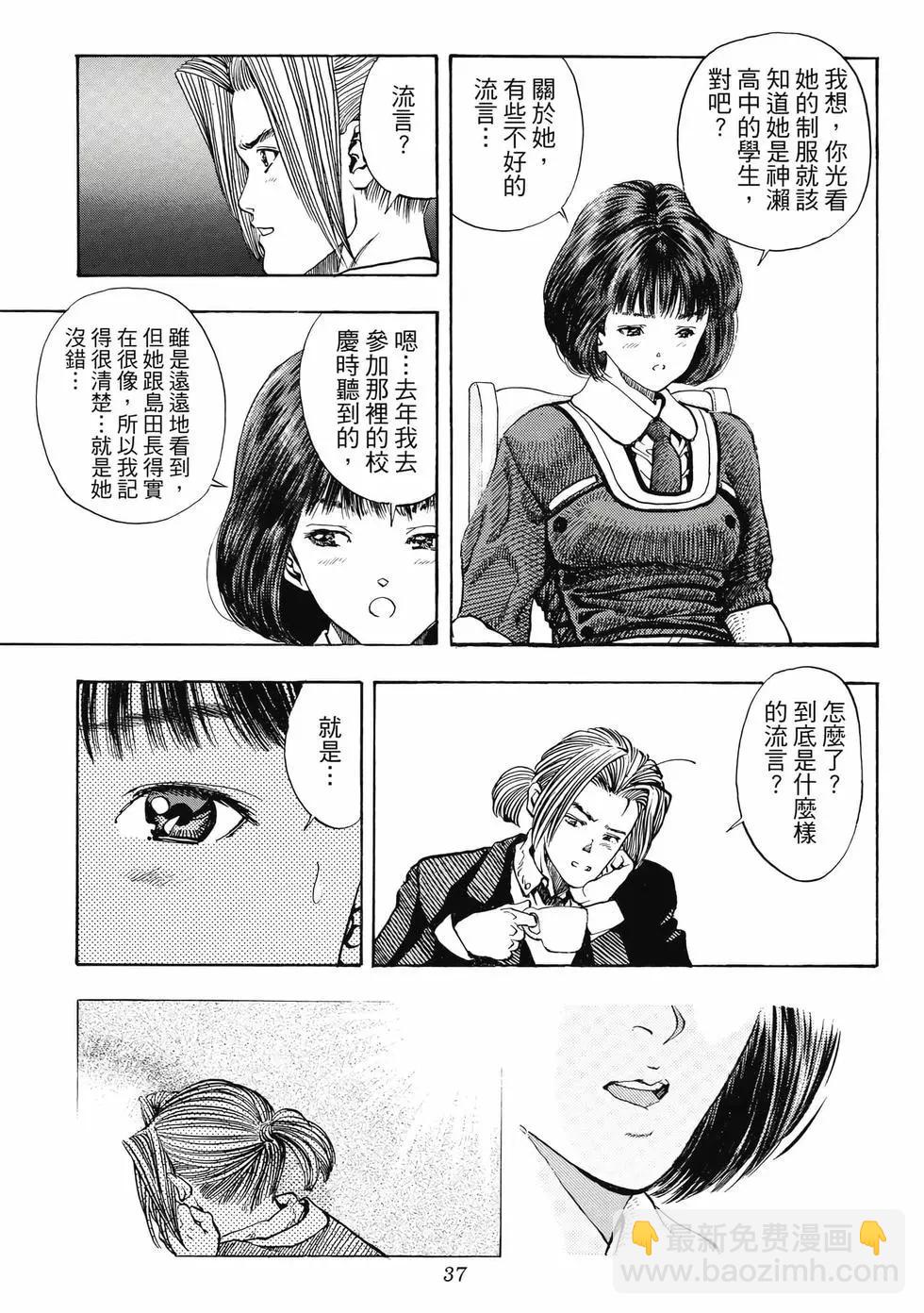 《电影少女》爱藏版09卷 第37页
