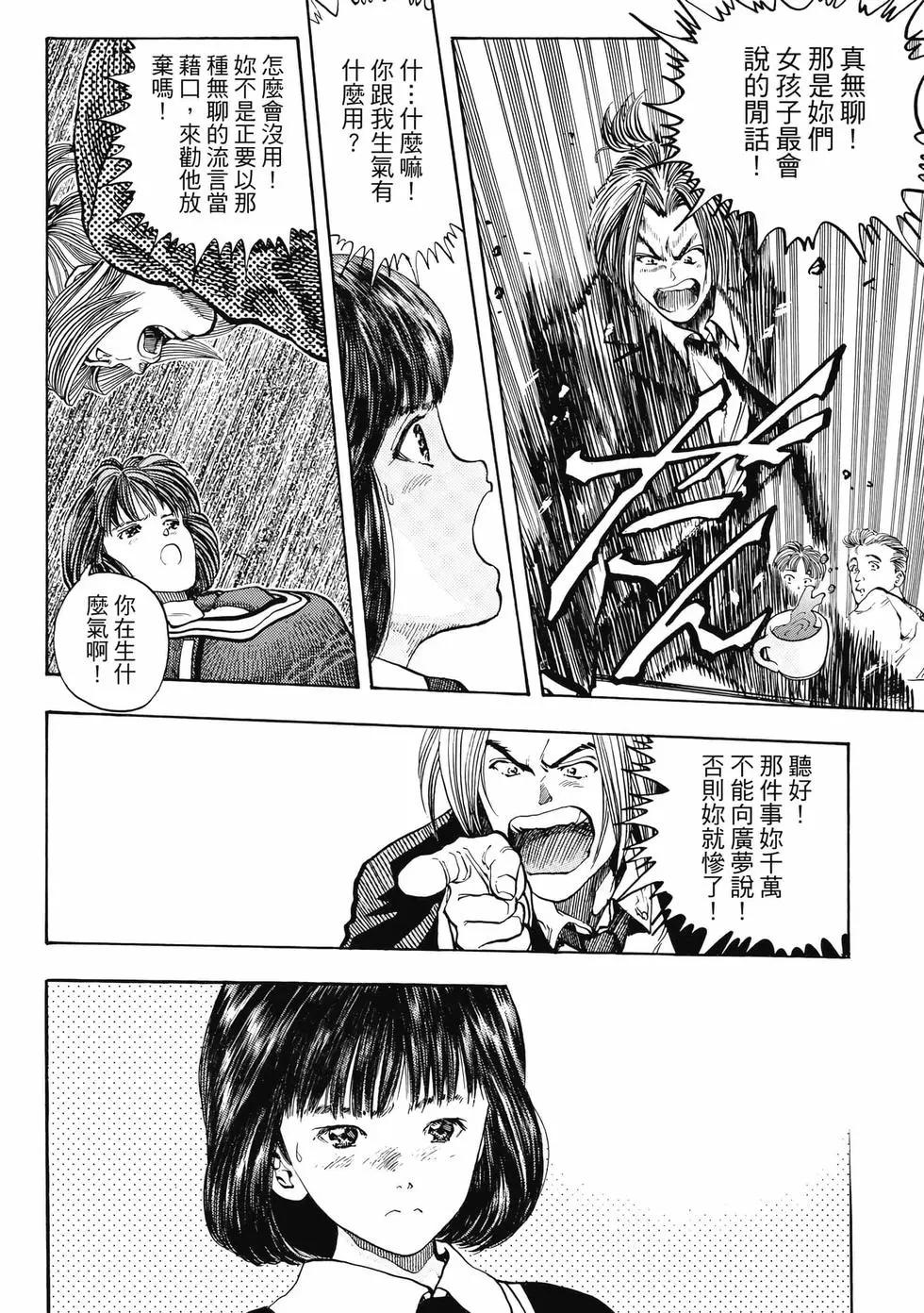《电影少女》爱藏版09卷 第38页