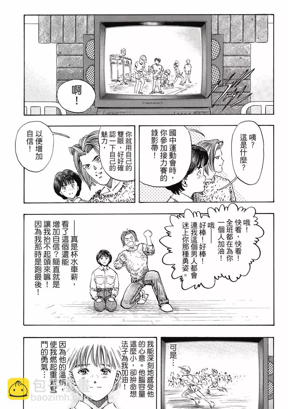 《电影少女》爱藏版09卷 第41页