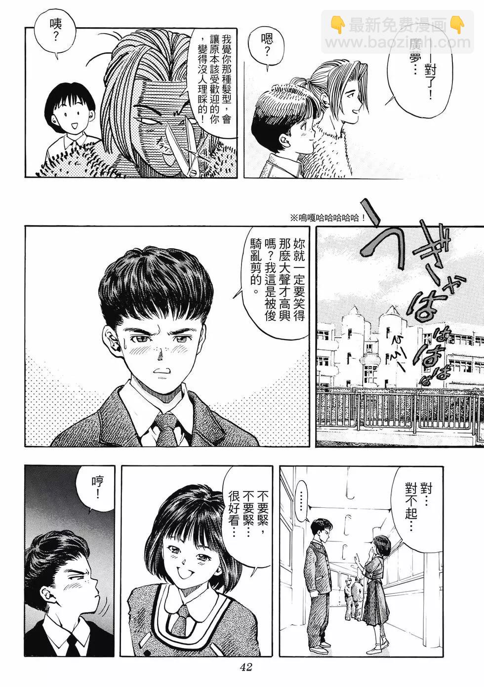 《电影少女》爱藏版09卷 第42页