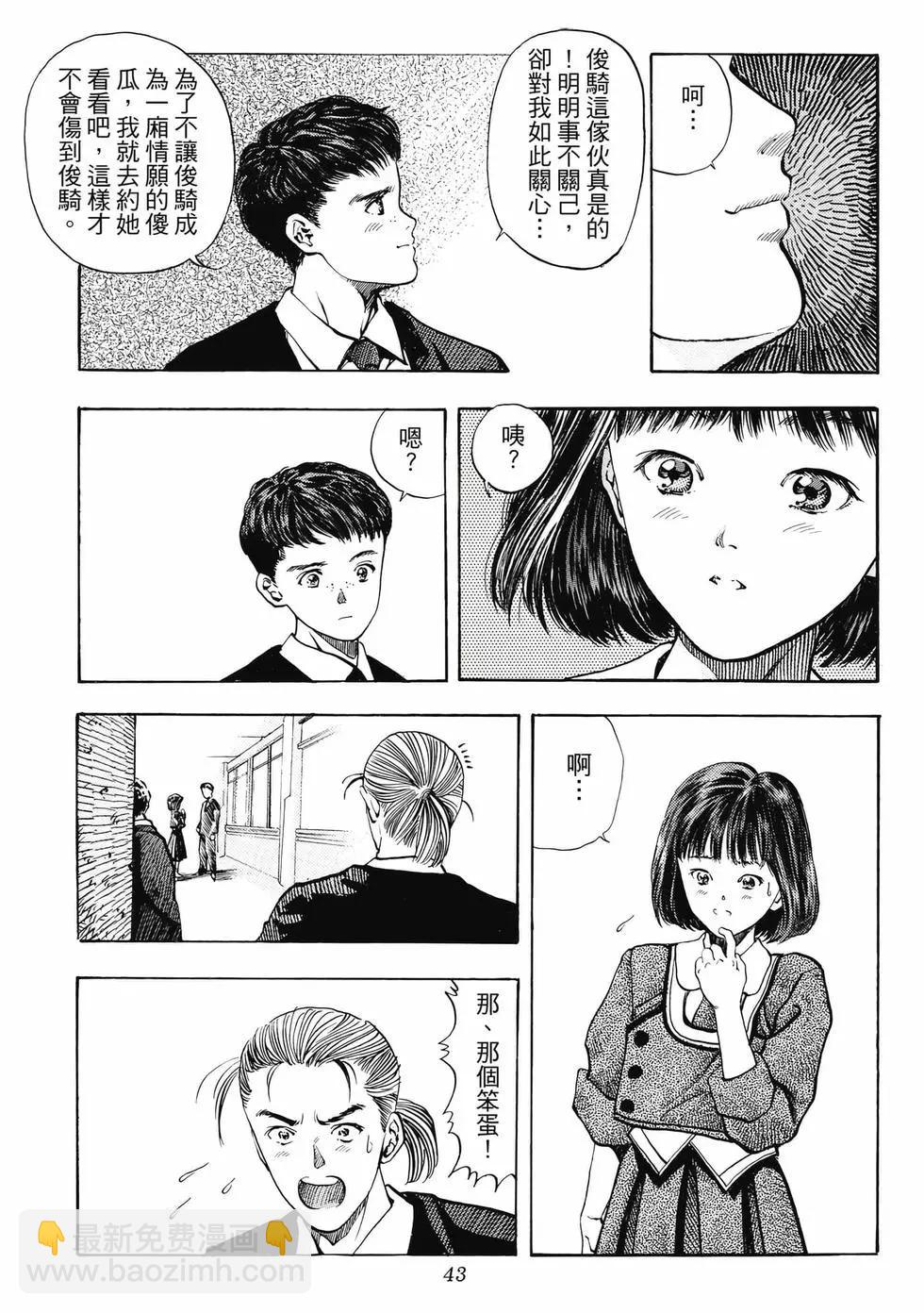《电影少女》爱藏版09卷 第43页