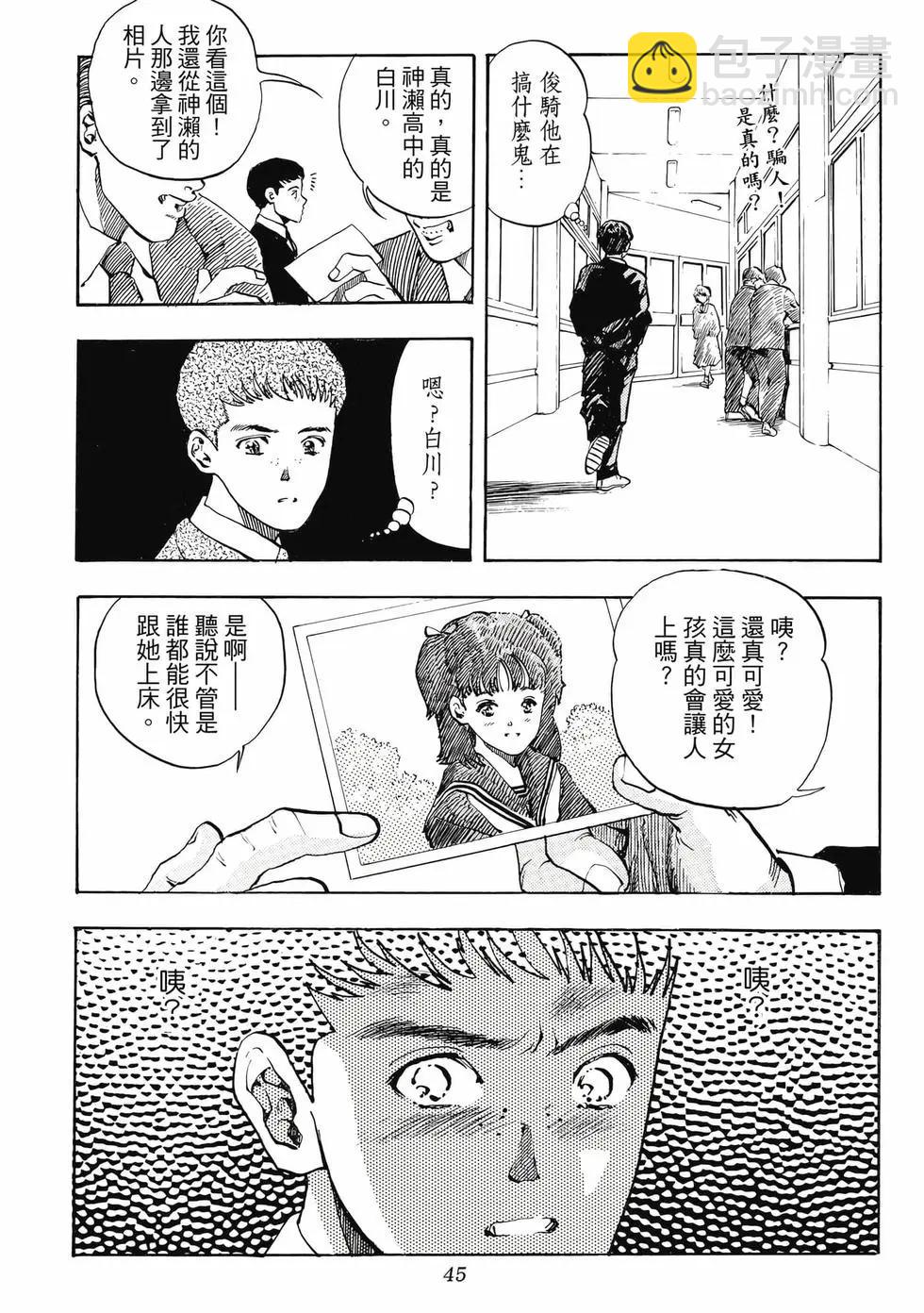 《电影少女》爱藏版09卷 第45页