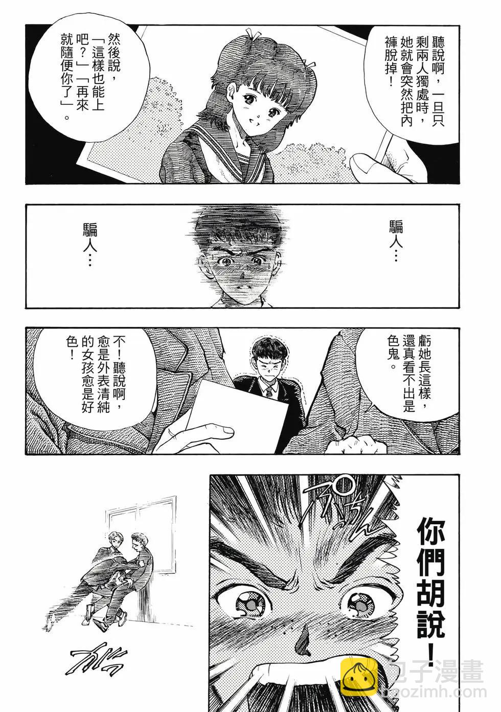 《电影少女》爱藏版09卷 第48页