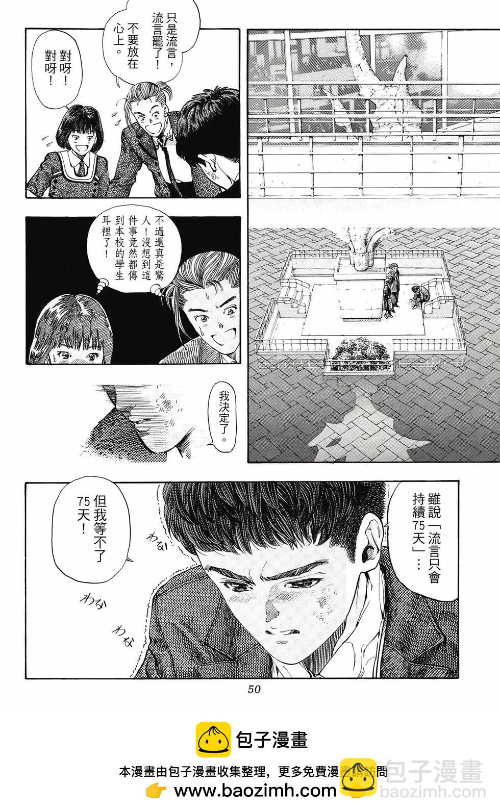 《电影少女》爱藏版09卷 第50页