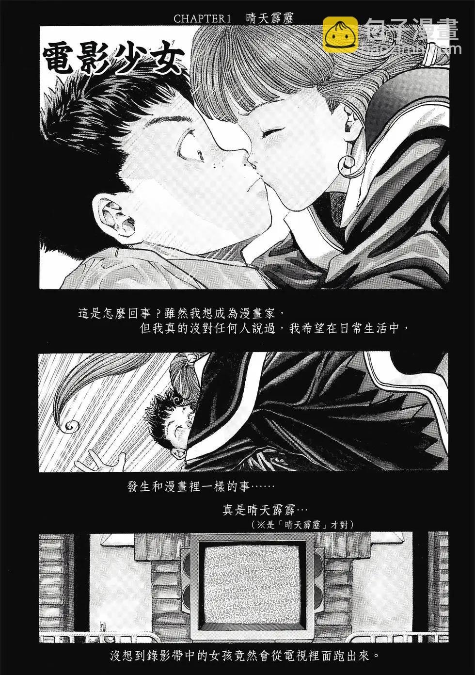 《电影少女》爱藏版09卷 第5页