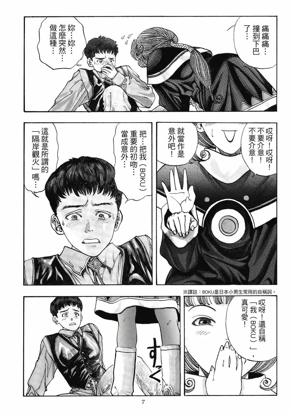 《电影少女》爱藏版09卷 第7页