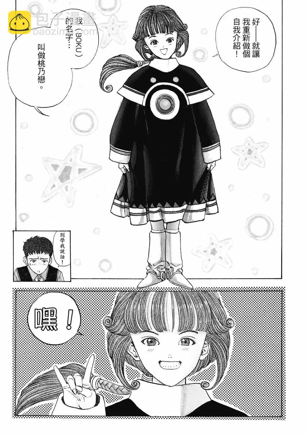 《电影少女》爱藏版09卷 第8页