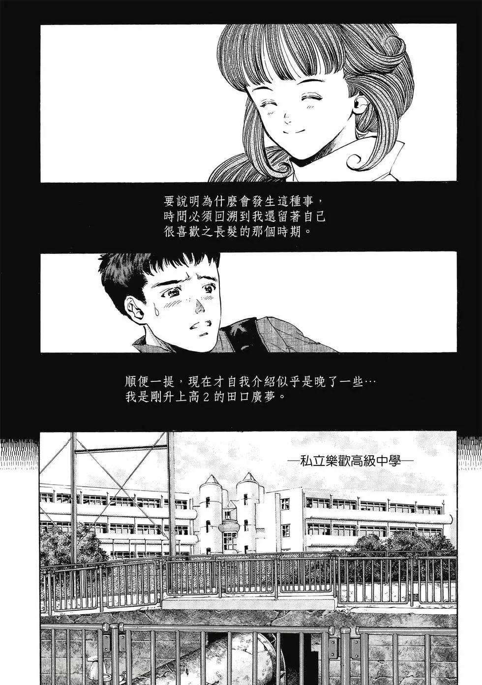 《电影少女》爱藏版09卷 第9页