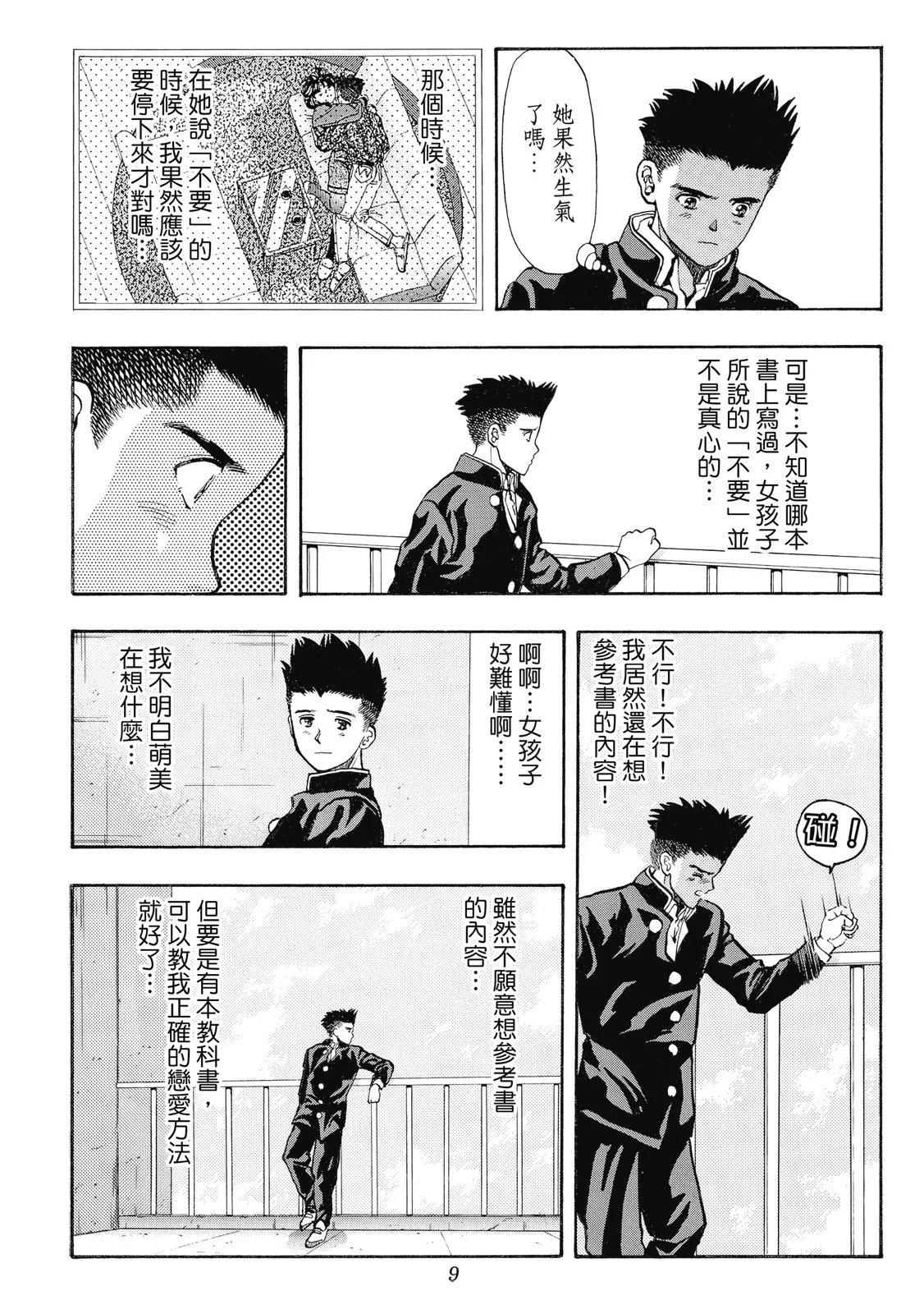 《电影少女》爱藏版06卷 第11页