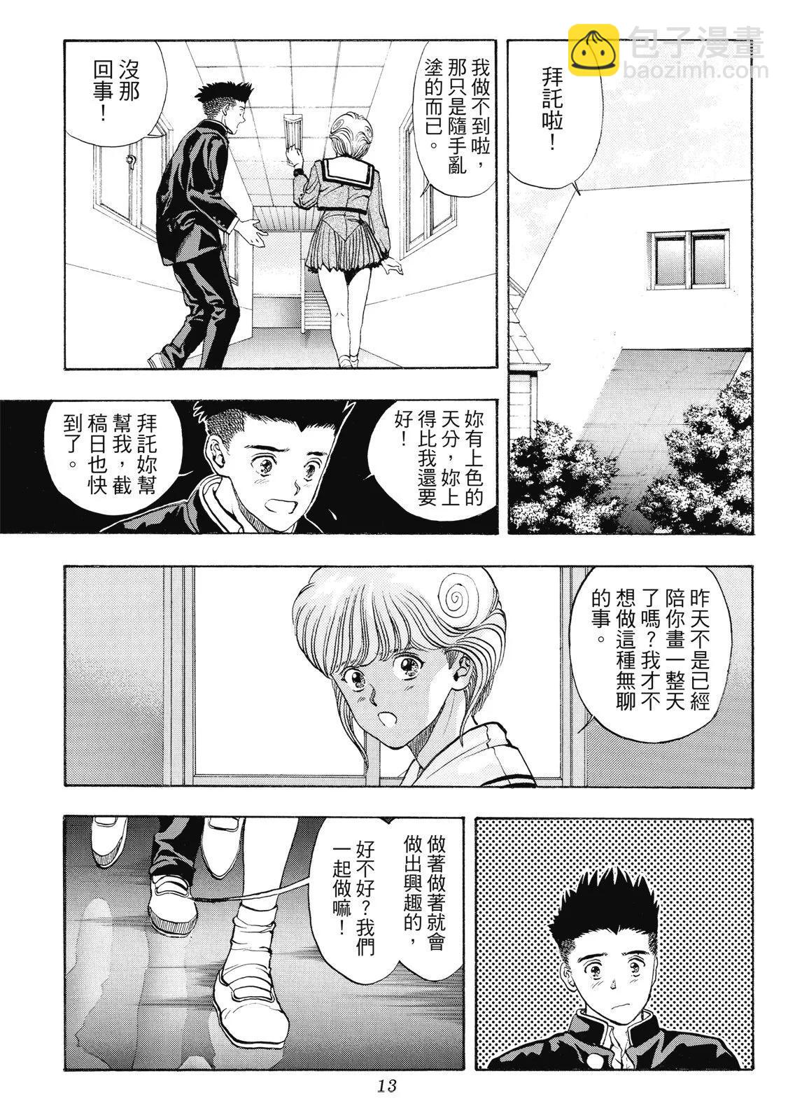 《电影少女》爱藏版06卷 第15页