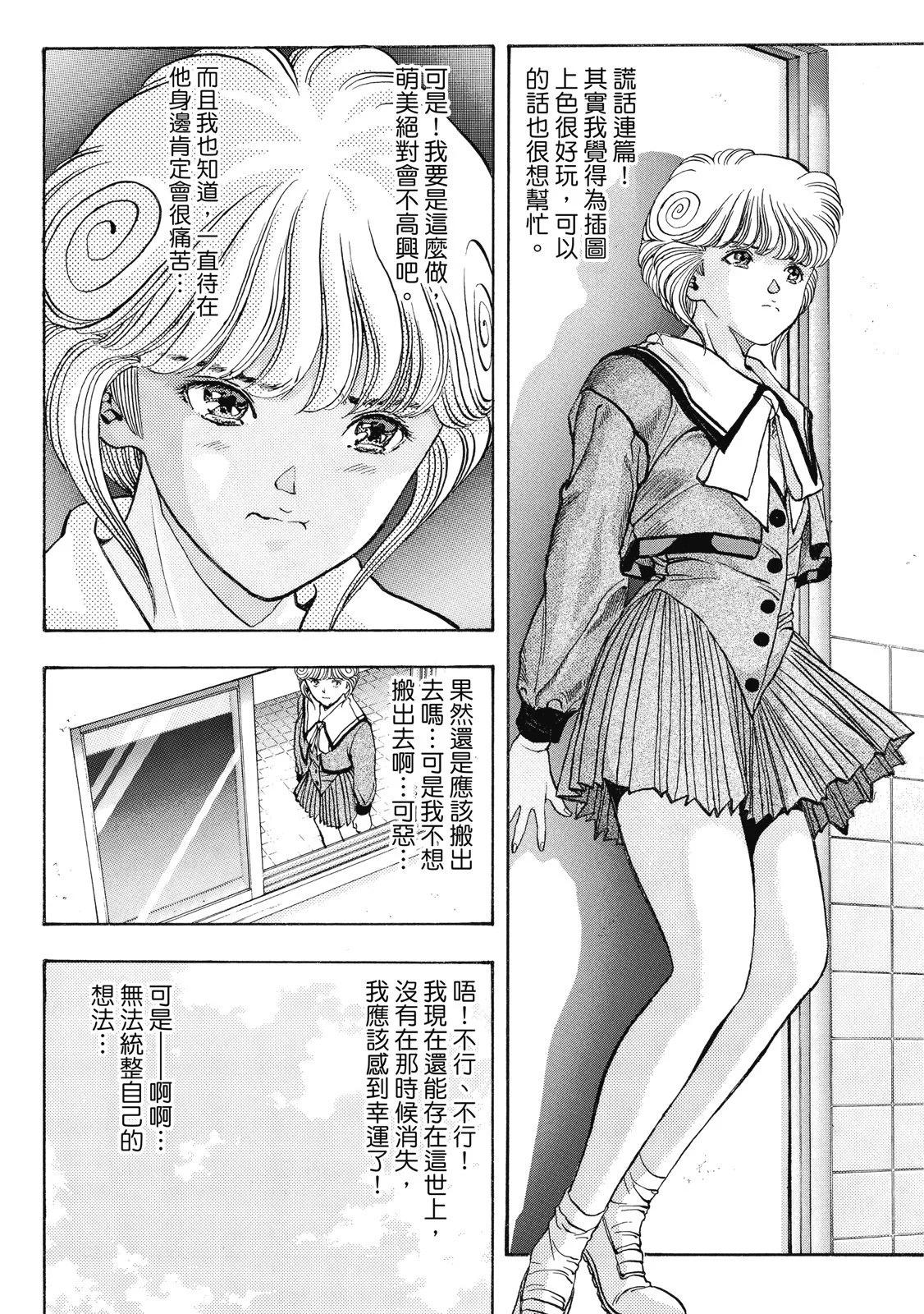 《电影少女》爱藏版06卷 第18页