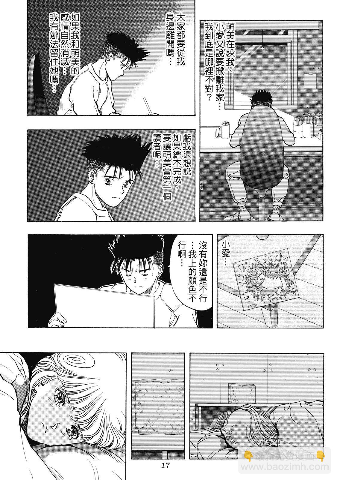 《电影少女》爱藏版06卷 第19页