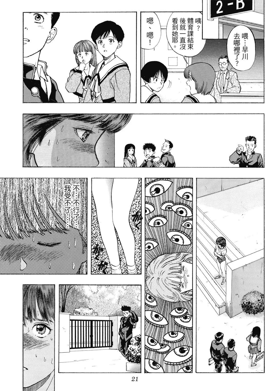 《电影少女》爱藏版06卷 第23页
