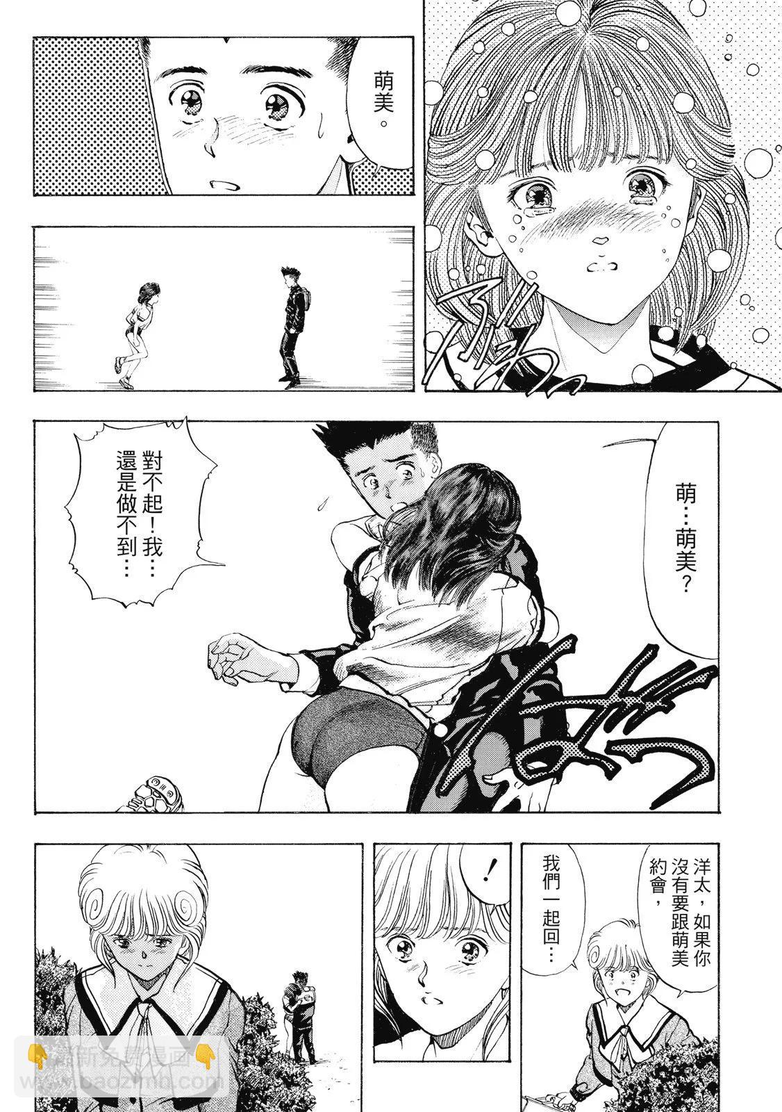《电影少女》爱藏版06卷 第24页
