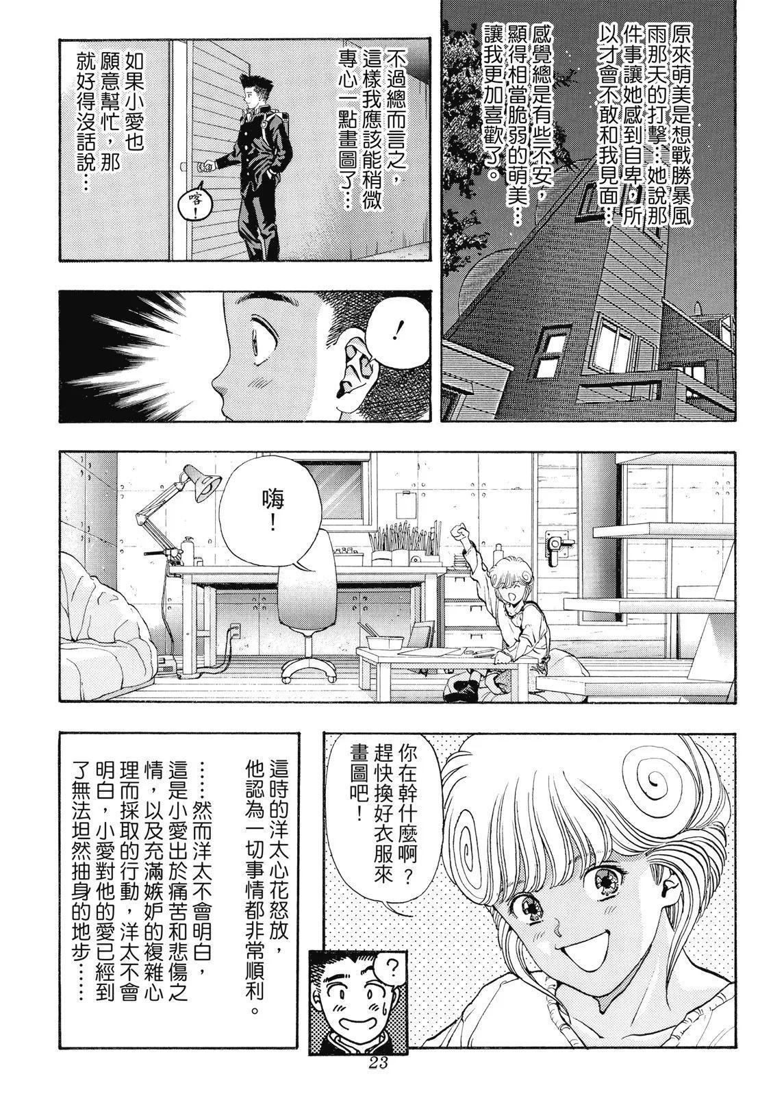 《电影少女》爱藏版06卷 第25页