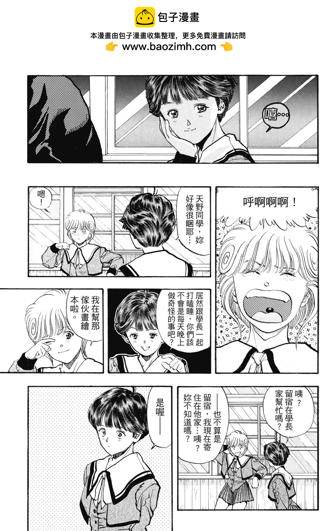 《电影少女》爱藏版06卷 第33页