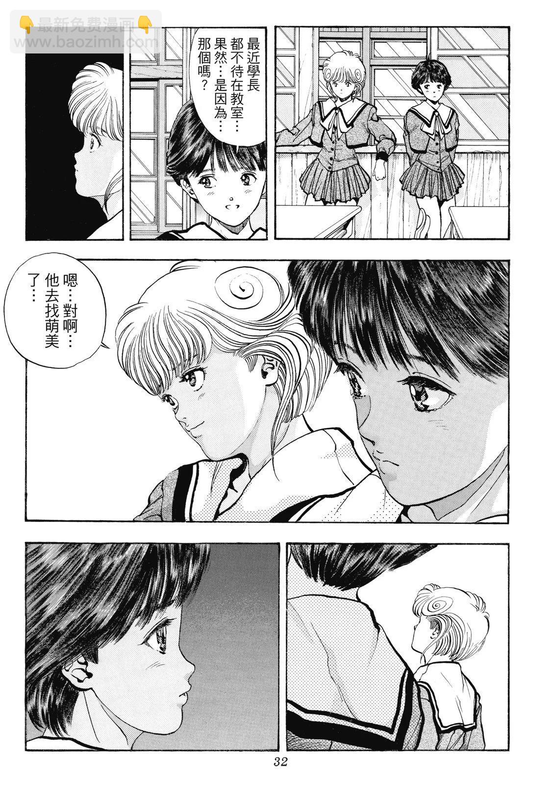 《电影少女》爱藏版06卷 第34页
