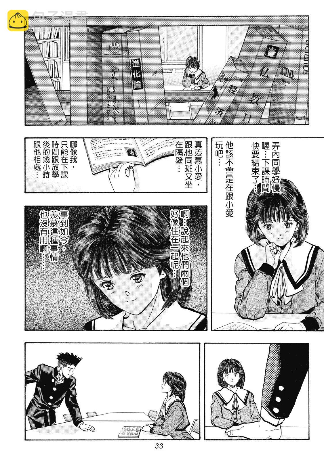 《电影少女》爱藏版06卷 第35页