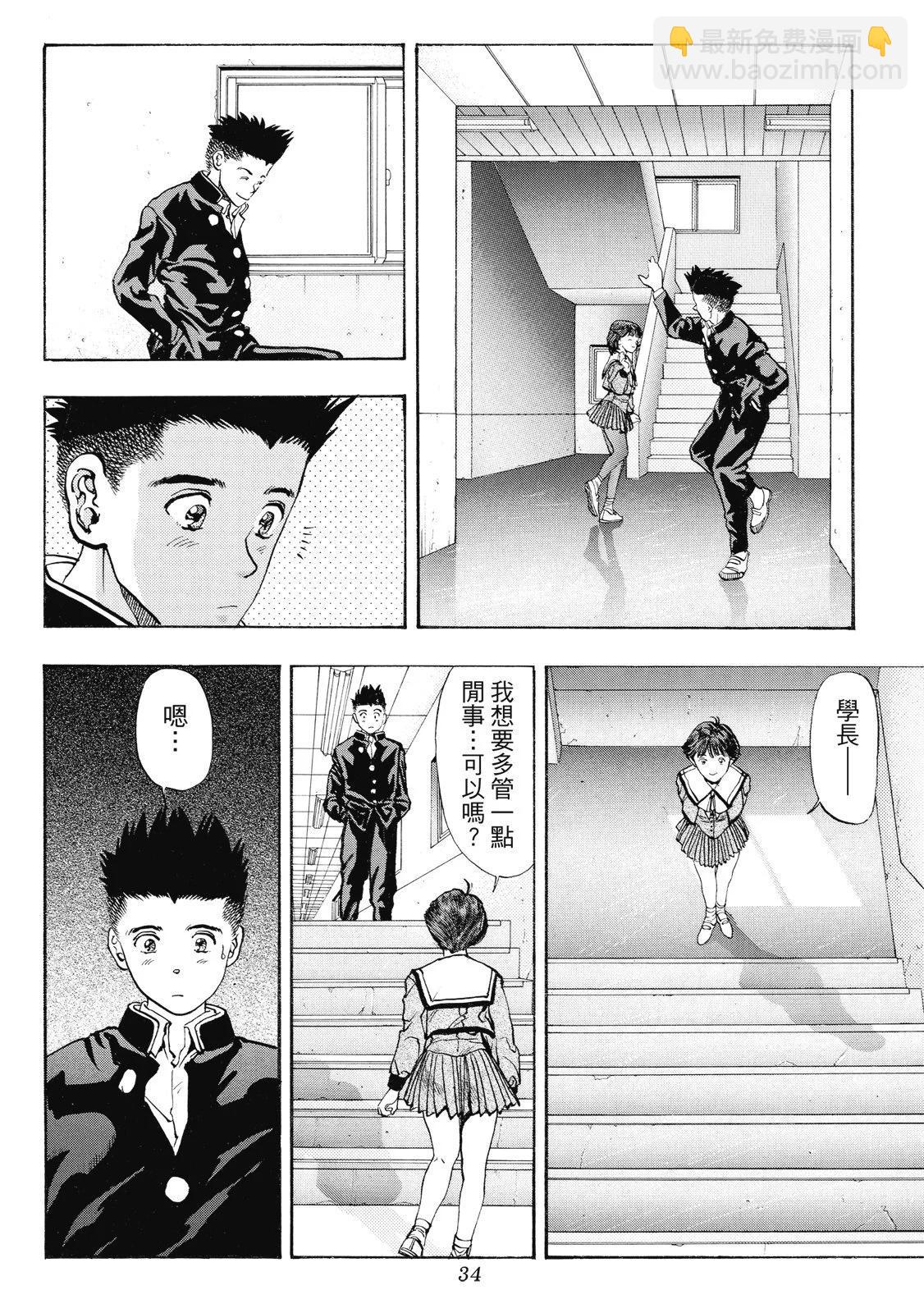 《电影少女》爱藏版06卷 第36页